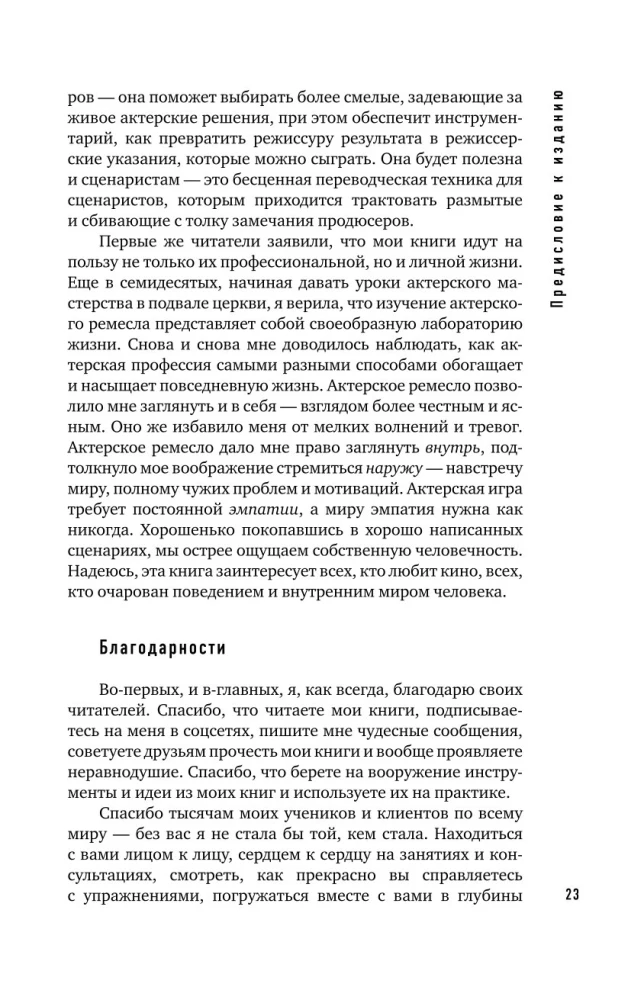 Darbs ar aktieriem. Rokasgrāmata režisoram